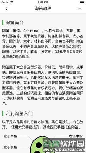 陶笛简谱手机版截图1