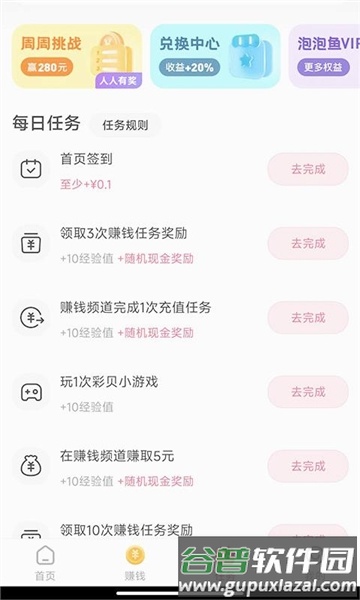泡泡鱼玩游戏app截图1