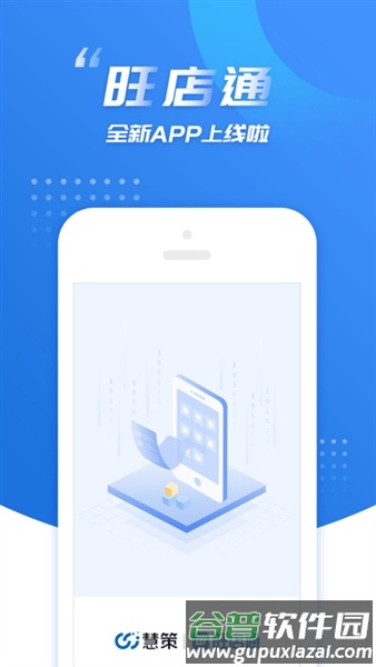 旺店助手app截图1