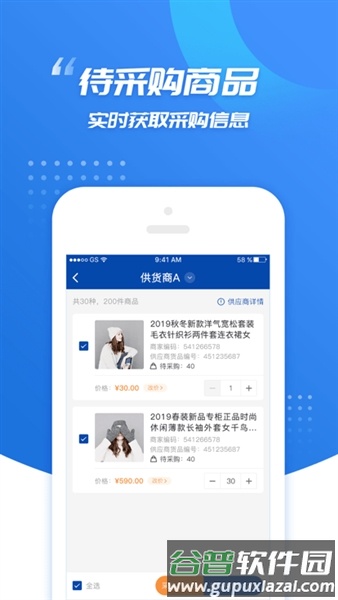 旺店助手app截图2