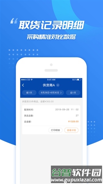 旺店助手app截图3