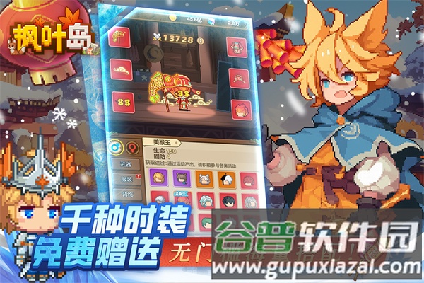 枫叶岛0.1折扣版截图1