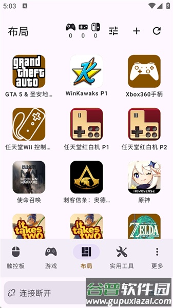 魔控远程控制官方版截图1
