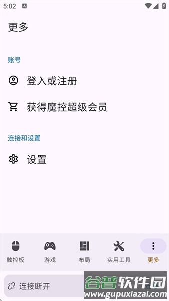 魔控远程控制官方版截图2