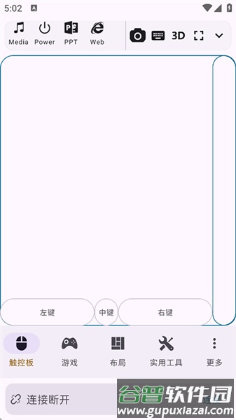 魔控远程控制官方版截图3
