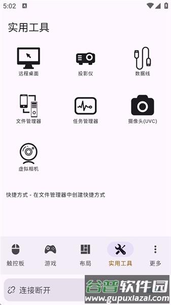 魔控远程控制官方版截图4