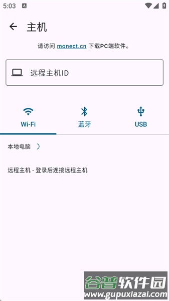 魔控远程控制官方版截图5