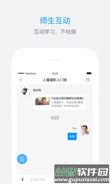es企培安卓版截图2