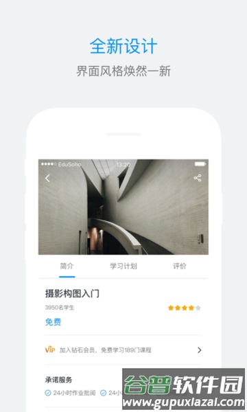 es企培安卓版截图3