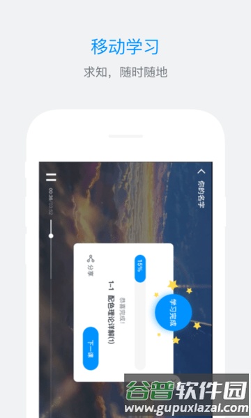 es企培安卓版截图4