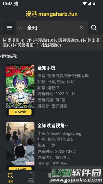 漫港手机版截图1