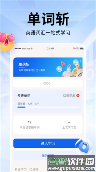 单词斩背单词app截图1
