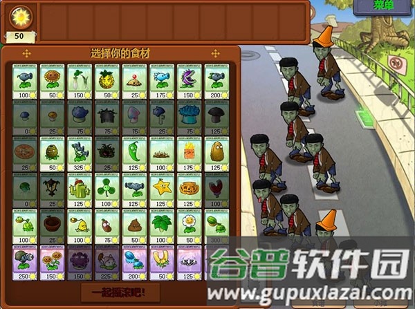 植物大战僵尸逊版by彬彬有礼截图4