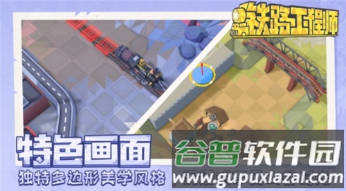 铁路规划新星安卓版截图2