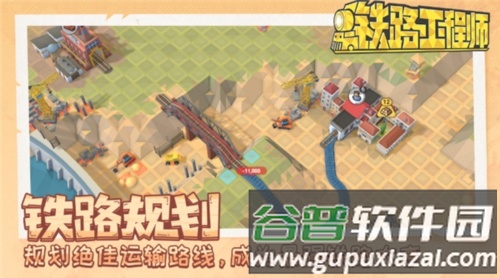 铁路规划新星安卓版截图3