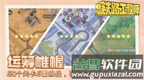 铁路规划新星安卓版截图4