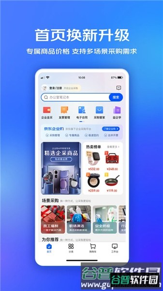 京东企业购app截图2