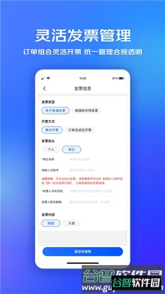京东企业购app截图3