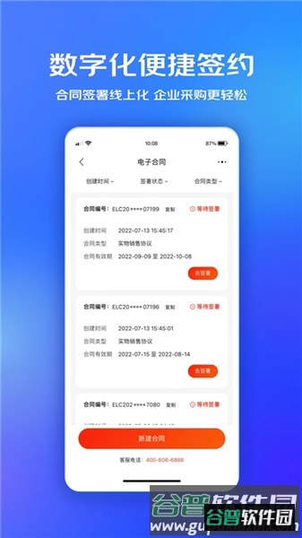 京东企业购app截图4