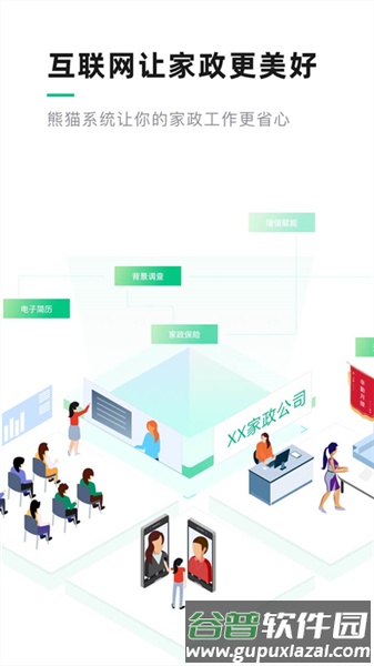 熊猫系统官方版截图1