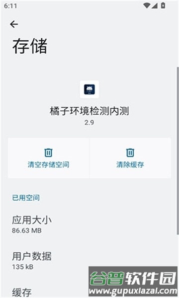 橘子环境检测内测截图1