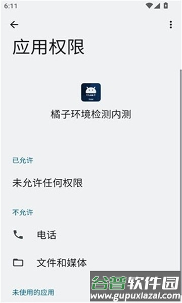 橘子环境检测内测截图2