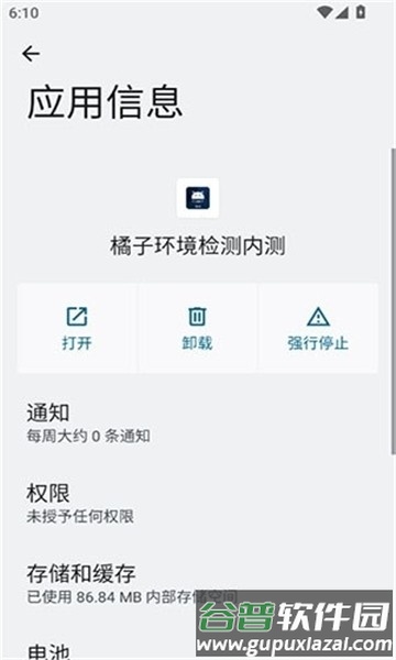橘子环境检测内测截图3