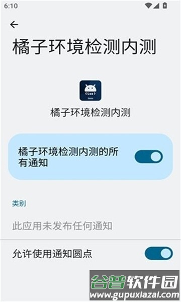 橘子环境检测内测截图4
