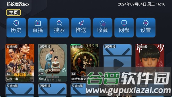 蚂蚁魔改box截图2