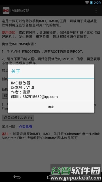 IMEI修改器最新版免费截图2
