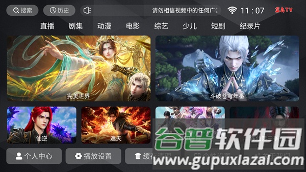 新菜鸟TV电视版截图3