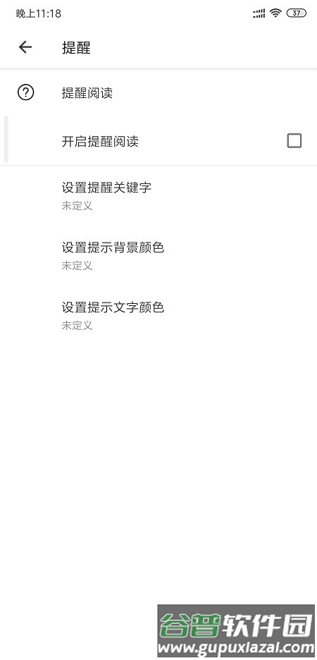 通知扩展app最新版本截图1