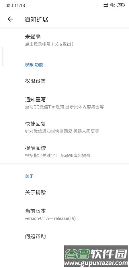 通知扩展app最新版本截图2