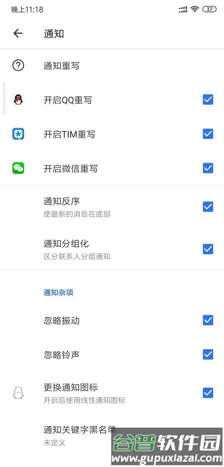 通知扩展app最新版本截图3