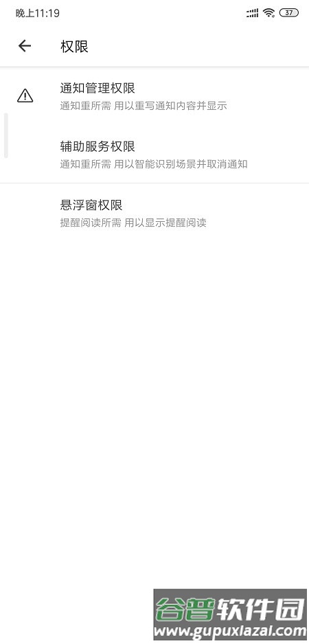通知扩展app最新版本截图4
