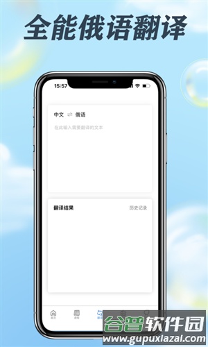 哆啦俄语app正版截图1