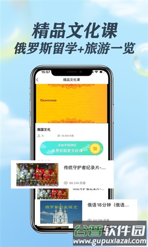 哆啦俄语app正版截图2