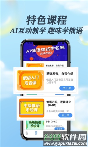哆啦俄语app正版截图3