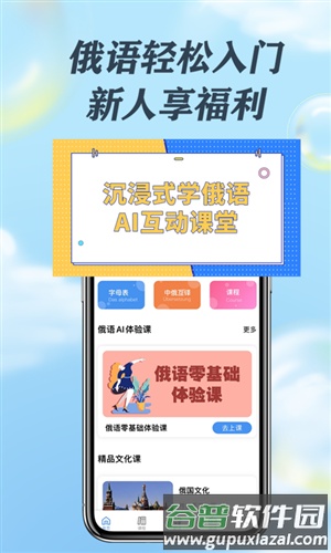 哆啦俄语app正版截图4