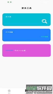 玦珩百宝箱截图2