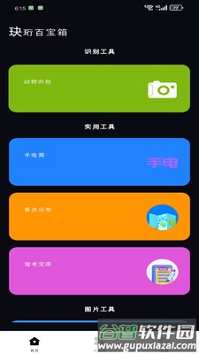 玦珩百宝箱截图3