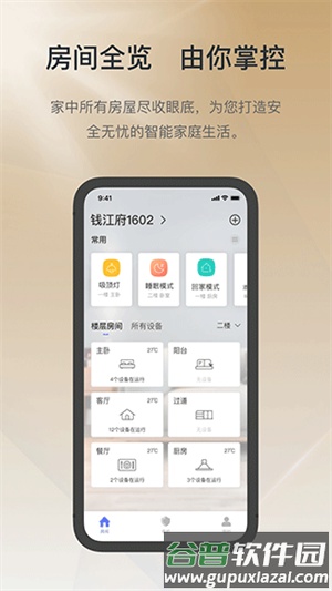 控客智能家居最新版截图1