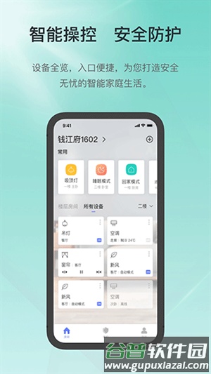 控客智能家居最新版截图3
