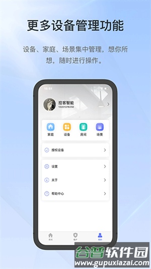 控客智能家居最新版截图4