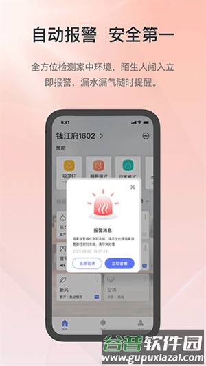 控客智能家居最新版截图5