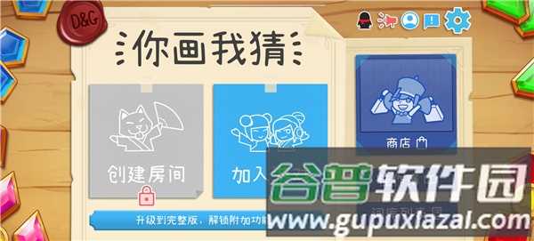 DrawGuess中文版截图1