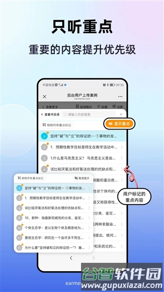 磨耳速背app截图1