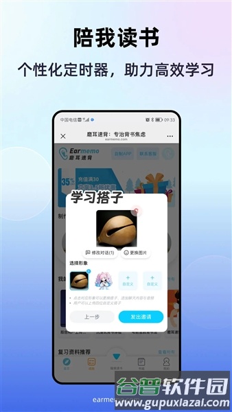 磨耳速背app截图2