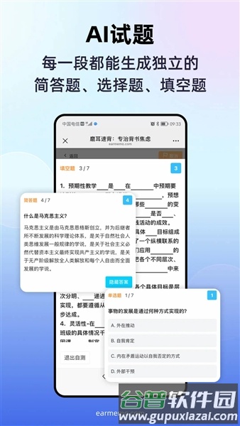 磨耳速背app截图3