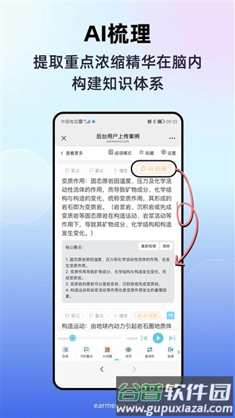 磨耳速背app截图4